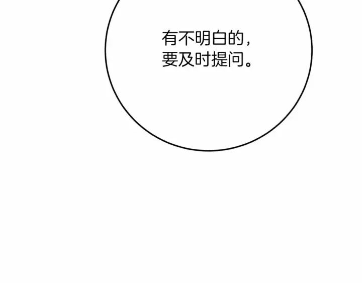 漫画《橡树之下》第43话 爱情使人上进第111张图