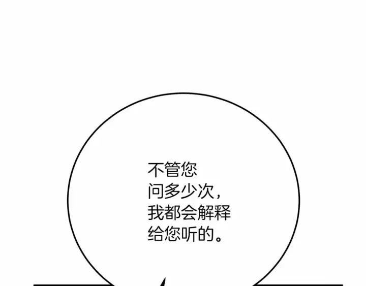 漫画《橡树之下》第43话 爱情使人上进第113张图