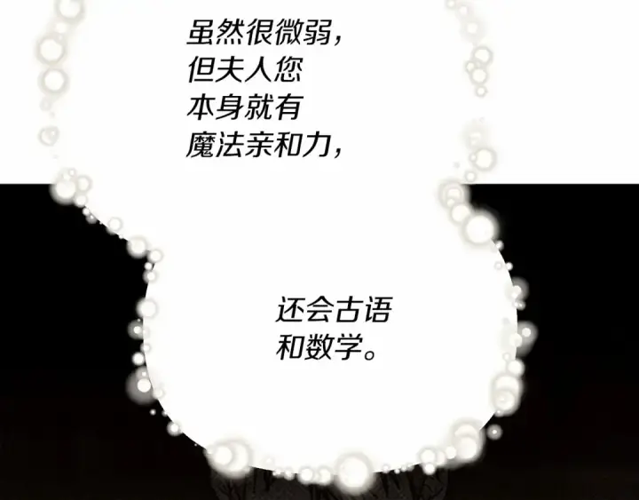 漫画《橡树之下》第43话 爱情使人上进第12张图