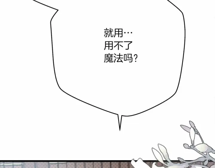 漫画《橡树之下》第43话 爱情使人上进第197张图