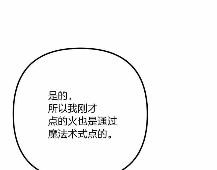漫画《橡树之下》第43话 爱情使人上进第202张图