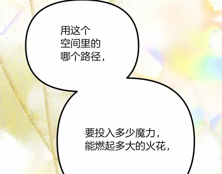 漫画《橡树之下》第43话 爱情使人上进第209张图