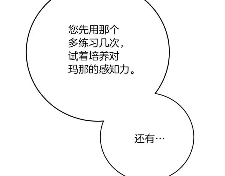 漫画《橡树之下》第43话 爱情使人上进第245张图