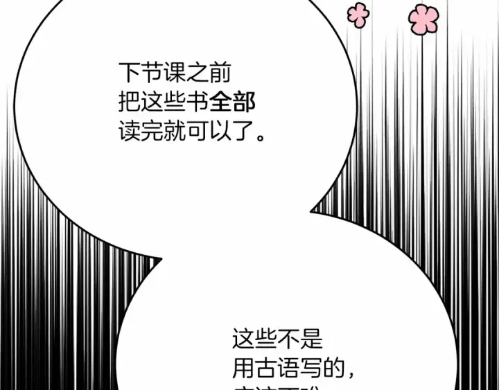 漫画《橡树之下》第43话 爱情使人上进第265张图