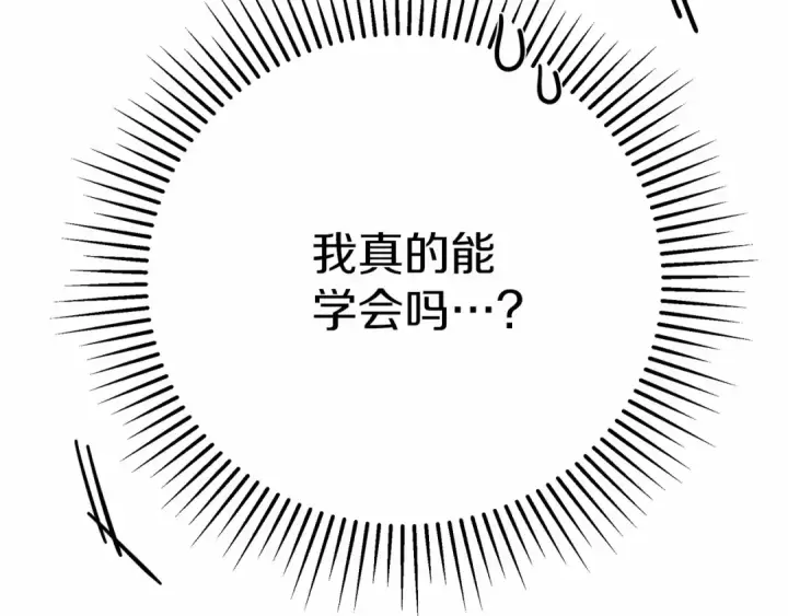 漫画《橡树之下》第43话 爱情使人上进第270张图