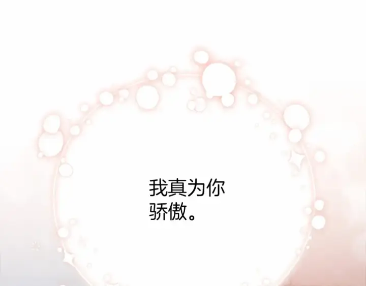 漫画《橡树之下》第43话 爱情使人上进第42张图