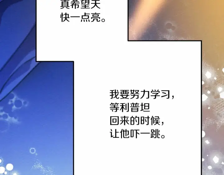 漫画《橡树之下》第43话 爱情使人上进第54张图