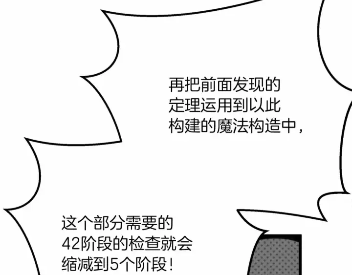 漫画《橡树之下》第43话 爱情使人上进第71张图