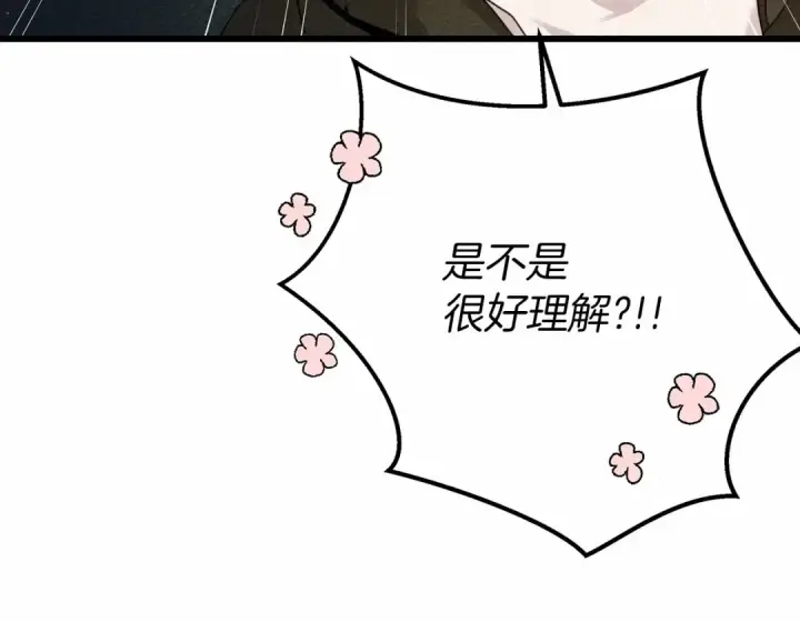 漫画《橡树之下》第43话 爱情使人上进第77张图