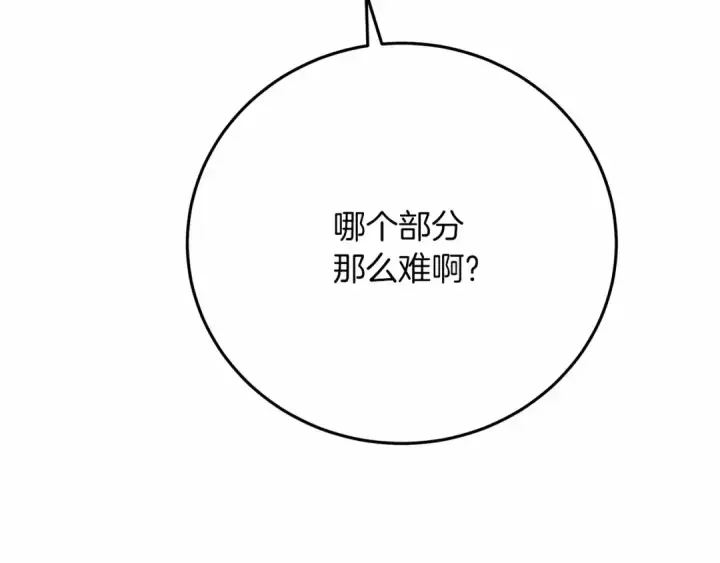 漫画《橡树之下》第43话 爱情使人上进第85张图