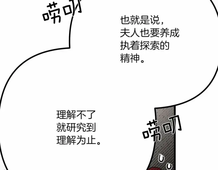 漫画《橡树之下》第43话 爱情使人上进第93张图