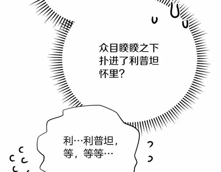 漫画《橡树之下》第44话 你的触感第204张图