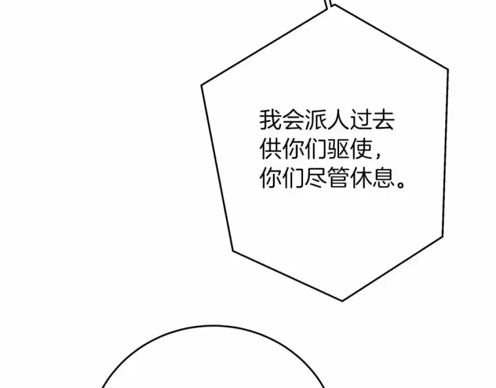 漫画《橡树之下》第44话 你的触感第231张图