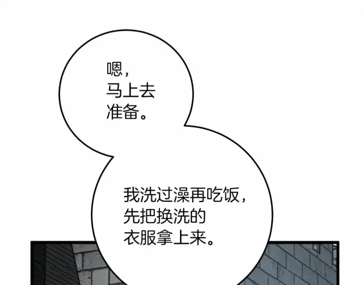 漫画《橡树之下》第44话 你的触感第244张图