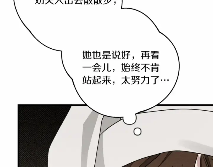 漫画《橡树之下》第44话 你的触感第27张图