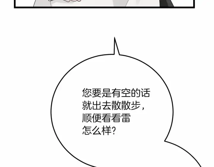 漫画《橡树之下》第44话 你的触感第37张图