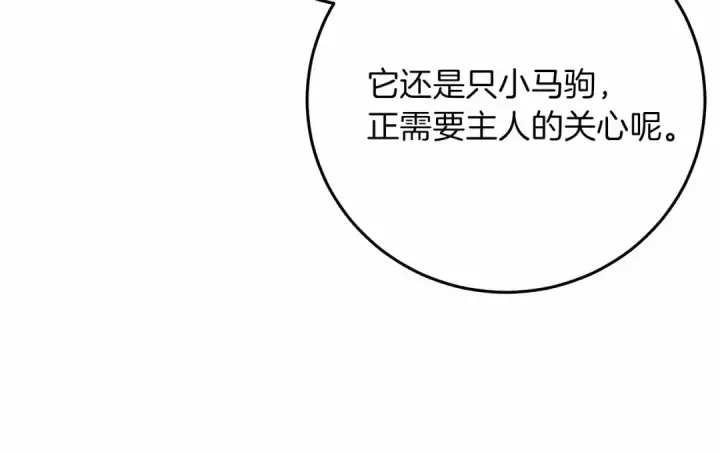 漫画《橡树之下》第44话 你的触感第38张图