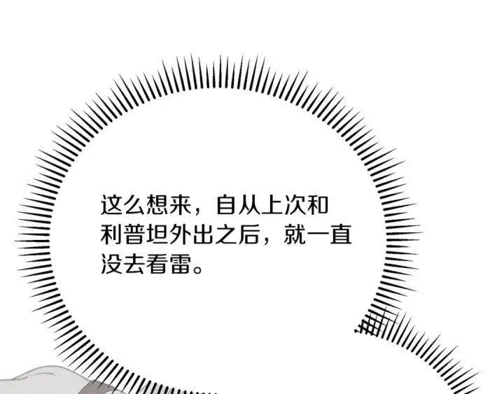 漫画《橡树之下》第44话 你的触感第42张图