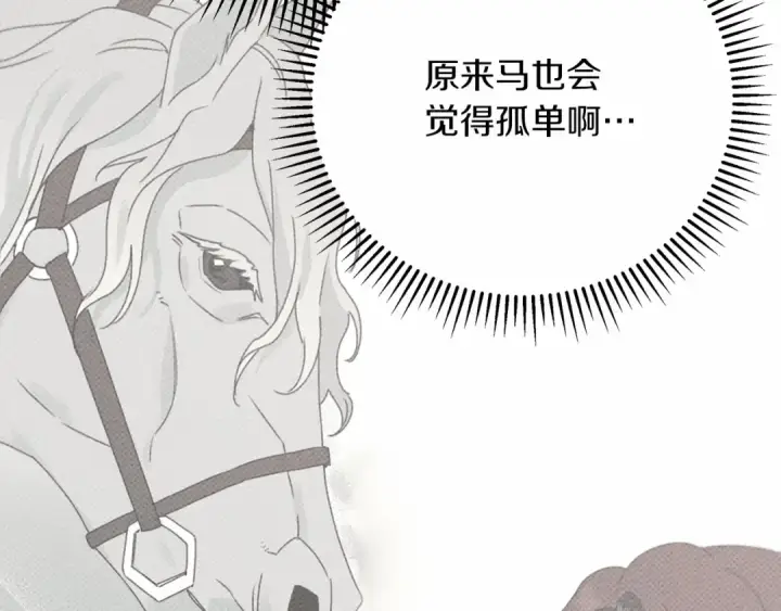 漫画《橡树之下》第44话 你的触感第43张图