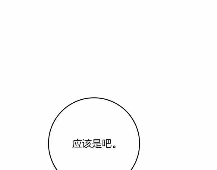 漫画《橡树之下》第44话 你的触感第66张图