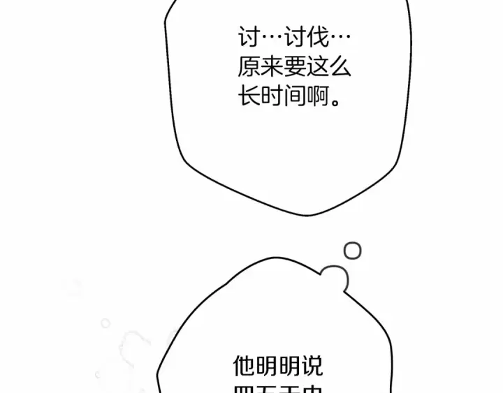 漫画《橡树之下》第44话 你的触感第73张图