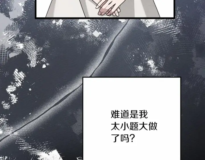 漫画《橡树之下》第44话 你的触感第77张图