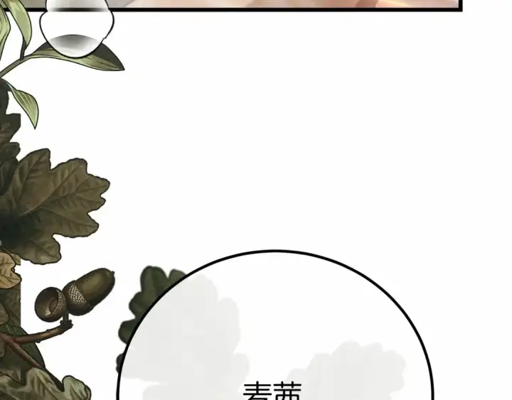 漫画《橡树之下》第45话 想吃了你第106张图