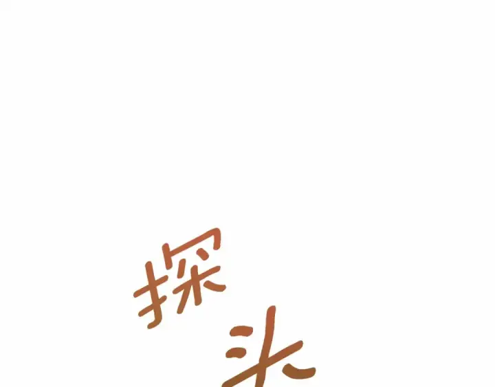 漫画《橡树之下》第45话 想吃了你第111张图