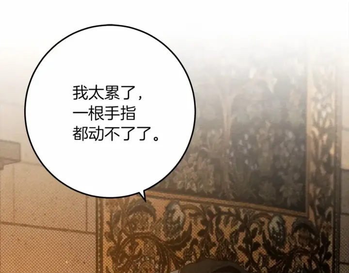 漫画《橡树之下》第45话 想吃了你第115张图