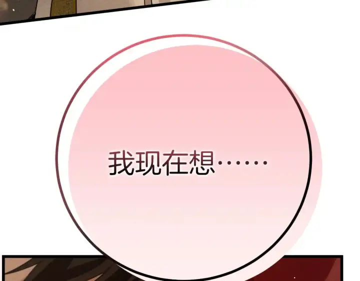 漫画《橡树之下》第45话 想吃了你第12张图