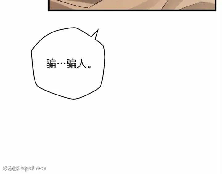 漫画《橡树之下》第45话 想吃了你第120张图