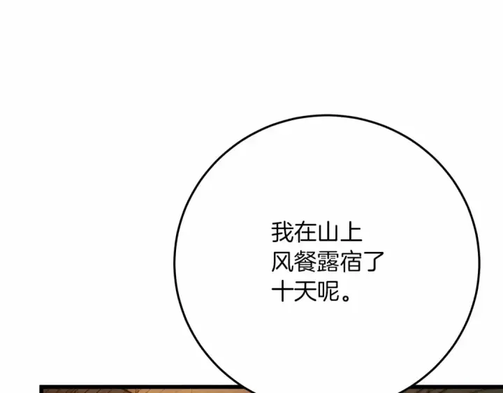 漫画《橡树之下》第45话 想吃了你第121张图