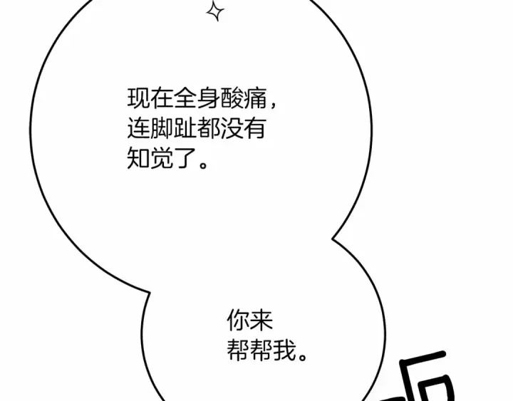 漫画《橡树之下》第45话 想吃了你第124张图