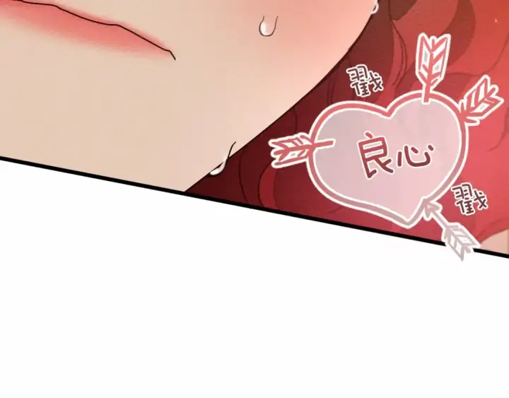 漫画《橡树之下》第45话 想吃了你第126张图