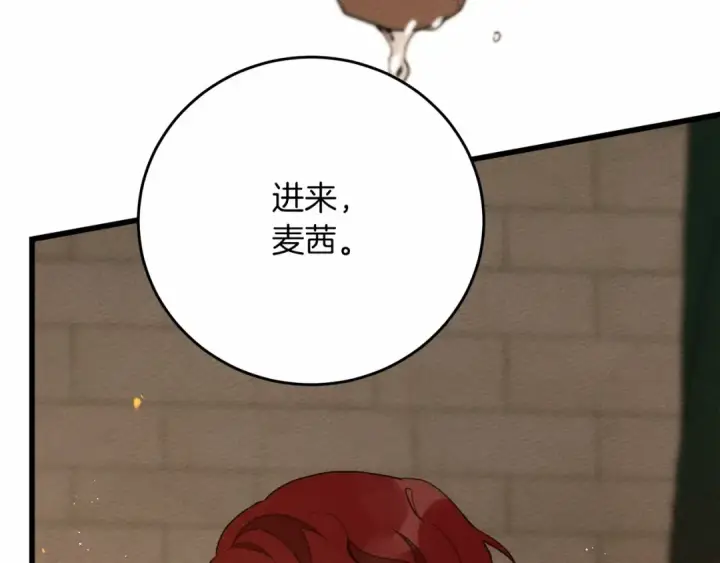 漫画《橡树之下》第45话 想吃了你第141张图