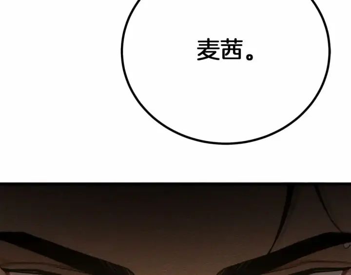漫画《橡树之下》第45话 想吃了你第145张图