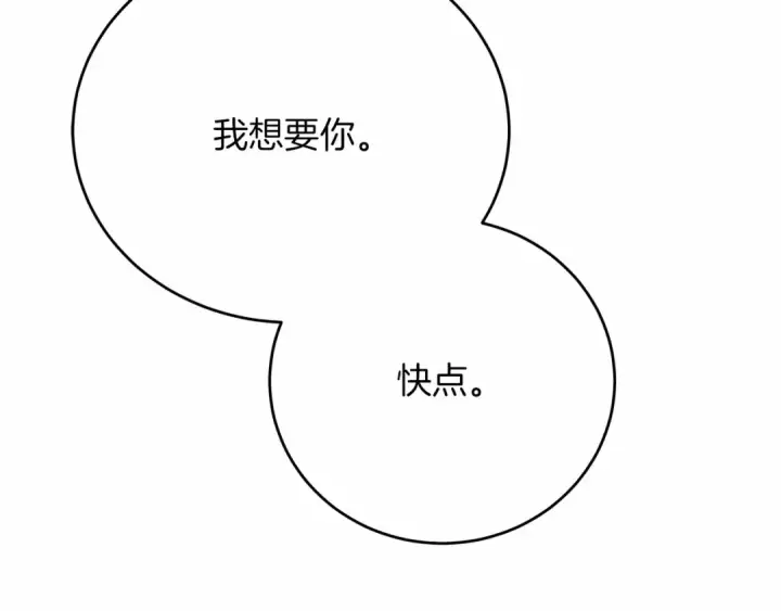 漫画《橡树之下》第45话 想吃了你第147张图