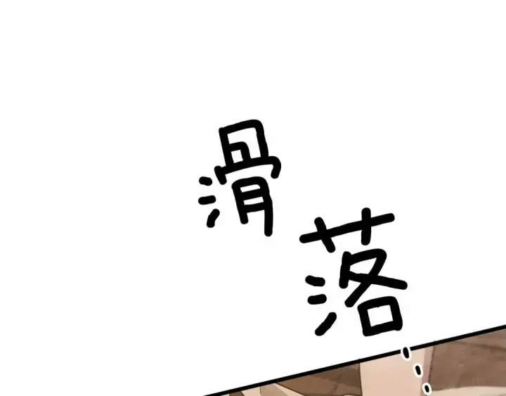 漫画《橡树之下》第45话 想吃了你第151张图