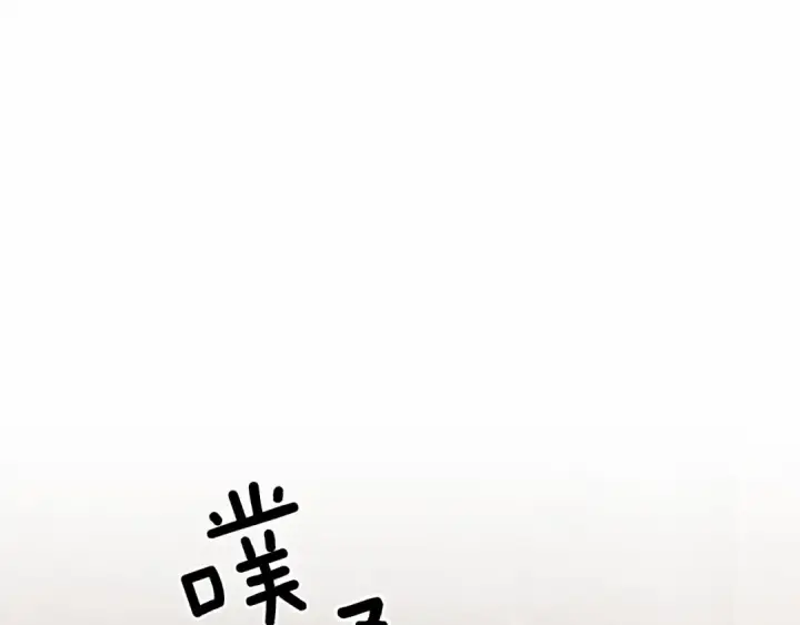 漫画《橡树之下》第45话 想吃了你第154张图
