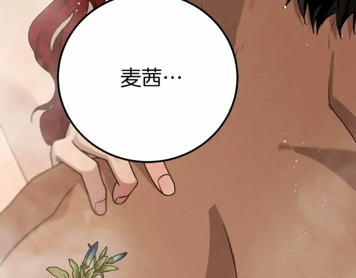 漫画《橡树之下》第45话 想吃了你第167张图
