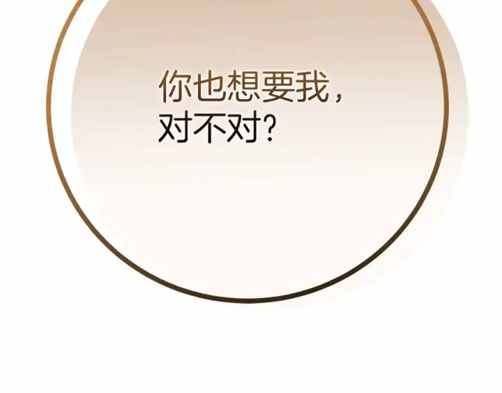 漫画《橡树之下》第45话 想吃了你第172张图