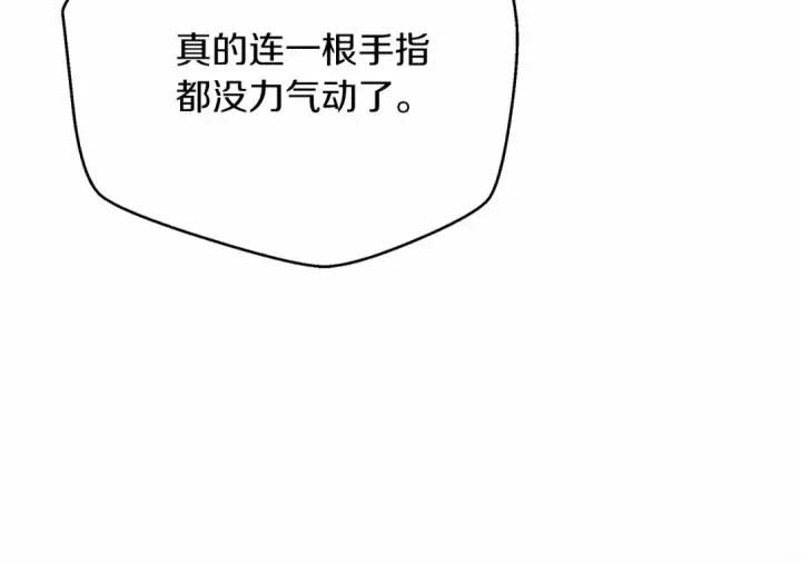 漫画《橡树之下》第45话 想吃了你第191张图