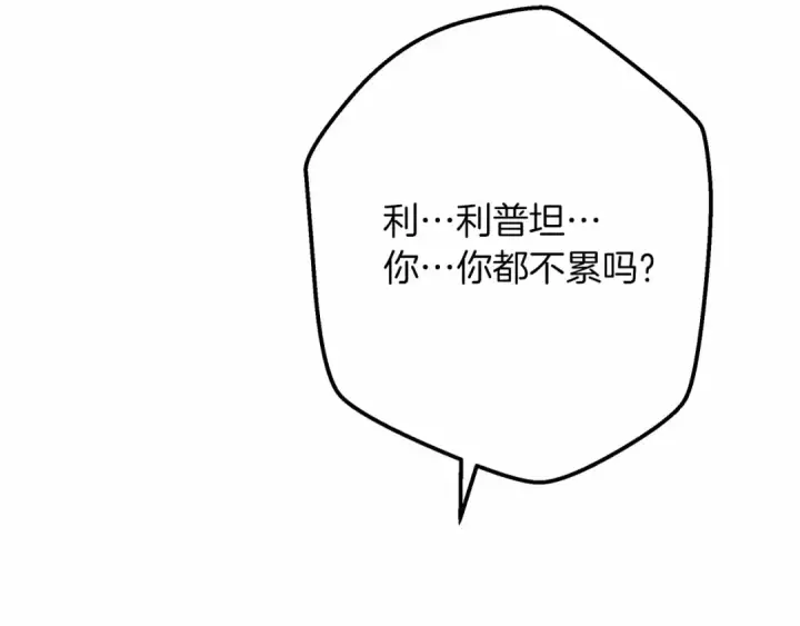 漫画《橡树之下》第45话 想吃了你第195张图