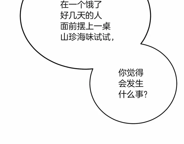 漫画《橡树之下》第45话 想吃了你第202张图
