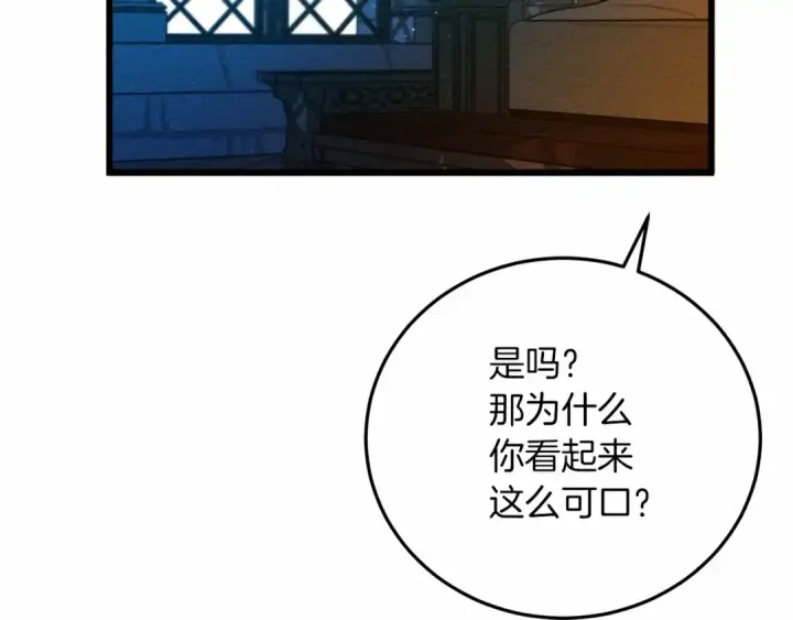 漫画《橡树之下》第45话 想吃了你第204张图
