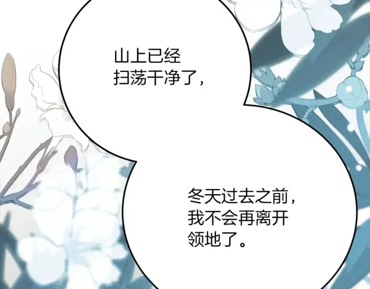 漫画《橡树之下》第45话 想吃了你第213张图