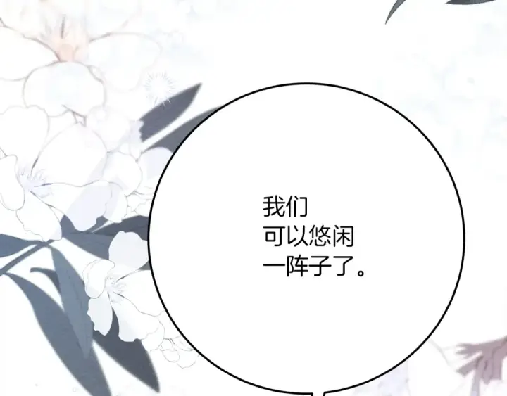 漫画《橡树之下》第45话 想吃了你第218张图