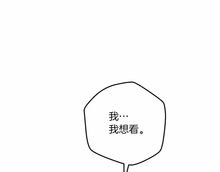 漫画《橡树之下》第45话 想吃了你第225张图