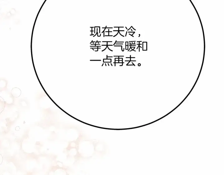 漫画《橡树之下》第45话 想吃了你第229张图