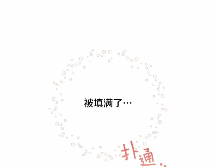 漫画《橡树之下》第45话 想吃了你第246张图